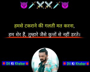 Badmashi Shayari