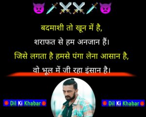 Badmashi Shayari