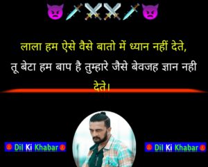 Badmashi Shayari