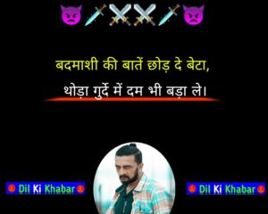 Badmashi Shayari