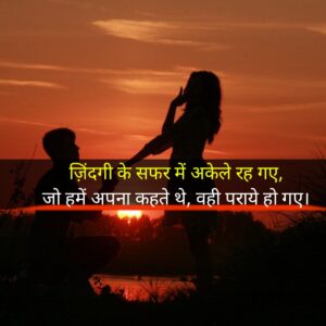 Alone Shayari