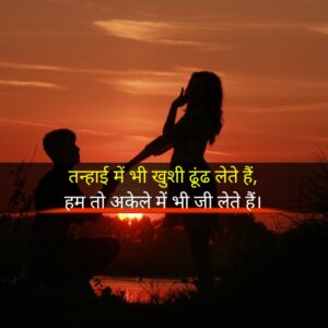 Alone Shayari