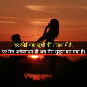 Alone Shayari