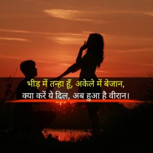 Alone Shayari