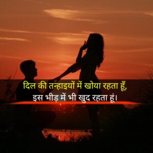 Alone Shayari