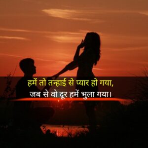 Alone Shayari