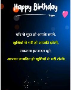 Birthday Shayari In Hindi