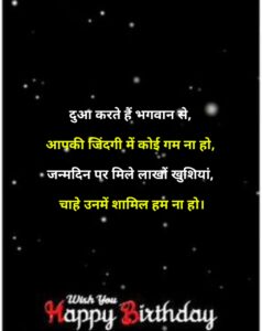 Birthday Shayari In Hindi