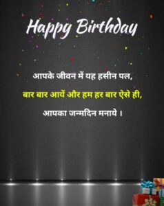 Birthday Shayari In Hindi