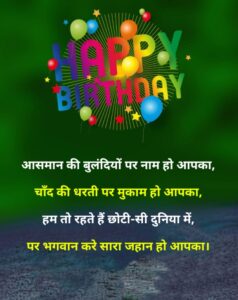 Birthday Shayari In Hindi