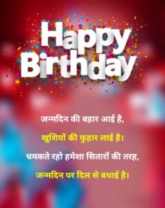 Birthday Shayari In Hindi