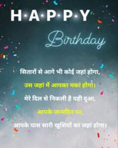 Birthday Shayari In Hindi