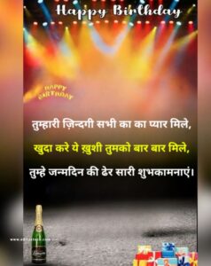 Birthday Shayari In Hindi