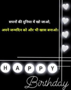 Birthday Shayari In Hindi