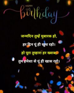 Birthday Shayari In Hindi