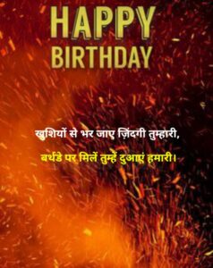 Birthday Shayari In Hindi