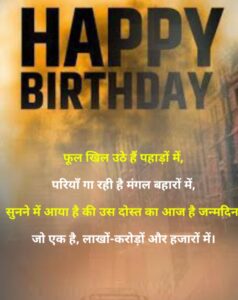 Birthday Shayari In Hindi