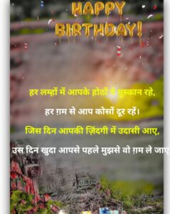 Birthday Shayari In Hindi