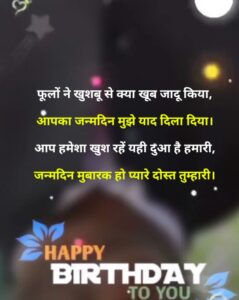 Birthday Shayari In Hindi