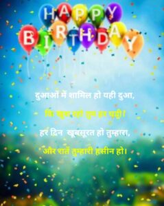 Birthday Shayari In Hindi