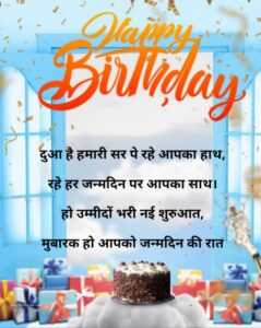 Birthday Shayari In Hindi