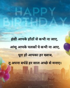 Birthday Shayari In Hindi