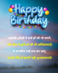 Birthday Shayari In Hindi