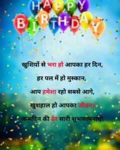 Birthday Shayari In Hindi