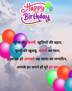 Birthday Shayari In Hindi