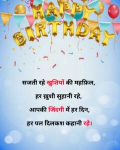 Birthday Shayari In Hindi