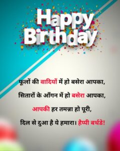 Birthday Shayari In Hindi