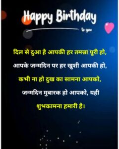 Birthday Shayari In Hindi