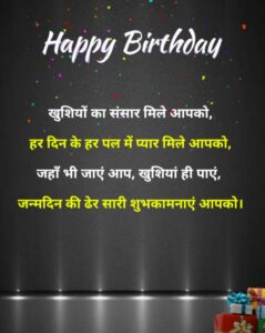 Birthday Shayari In Hindi