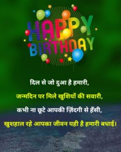 Birthday Shayari In Hindi