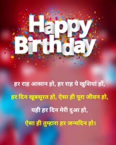 Birthday Shayari In Hindi