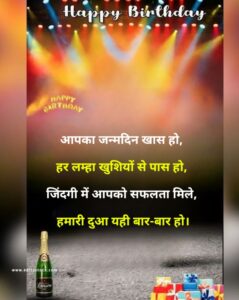 Birthday Shayari In Hindi