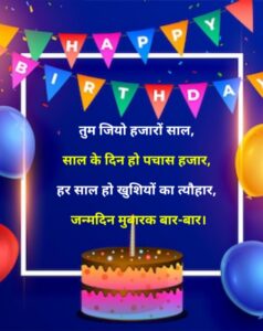 Birthday Shayari In Hindi