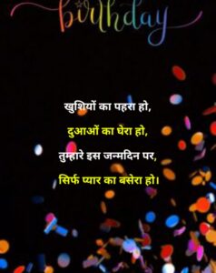 Birthday Shayari In Hindi