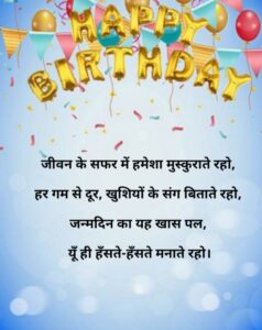 Birthday Shayari In Hindi