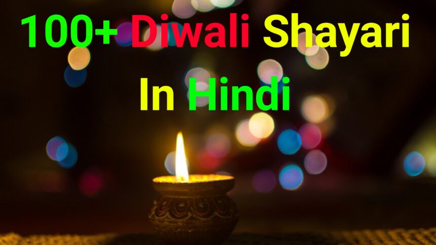 Diwali Shayari