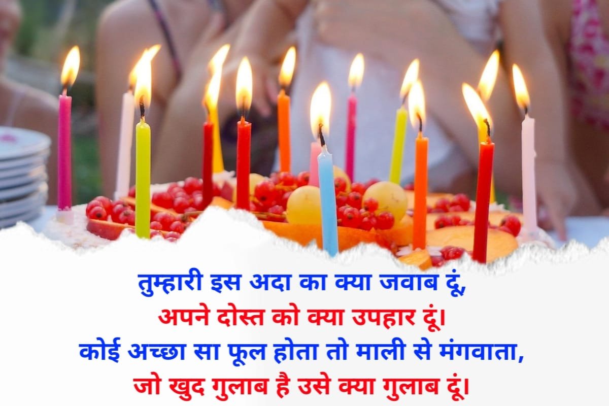 Birthday Shayari for girlfriend