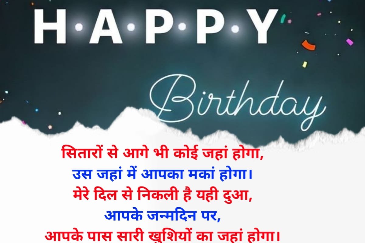 Birthday Shayari wishes