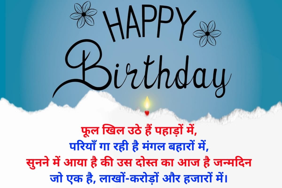 Heart touching birthday Shayari
