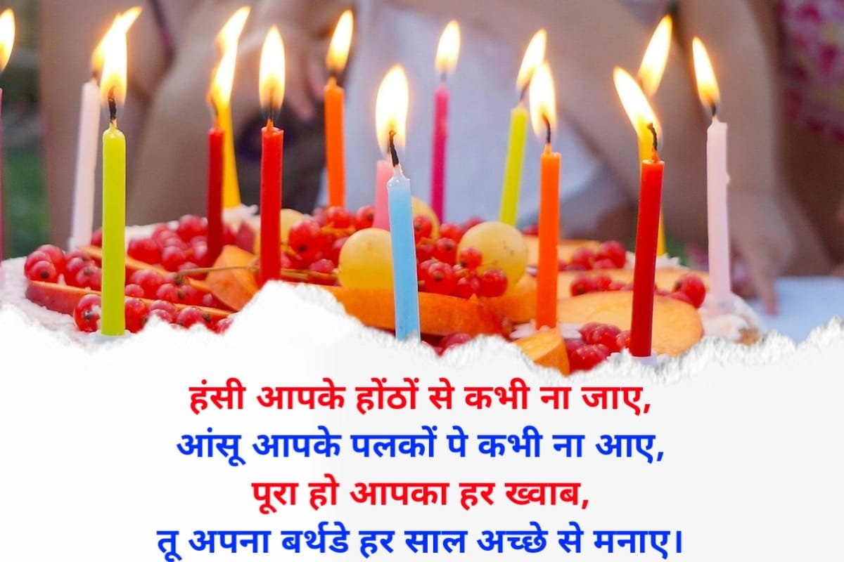 Best birthday shayari