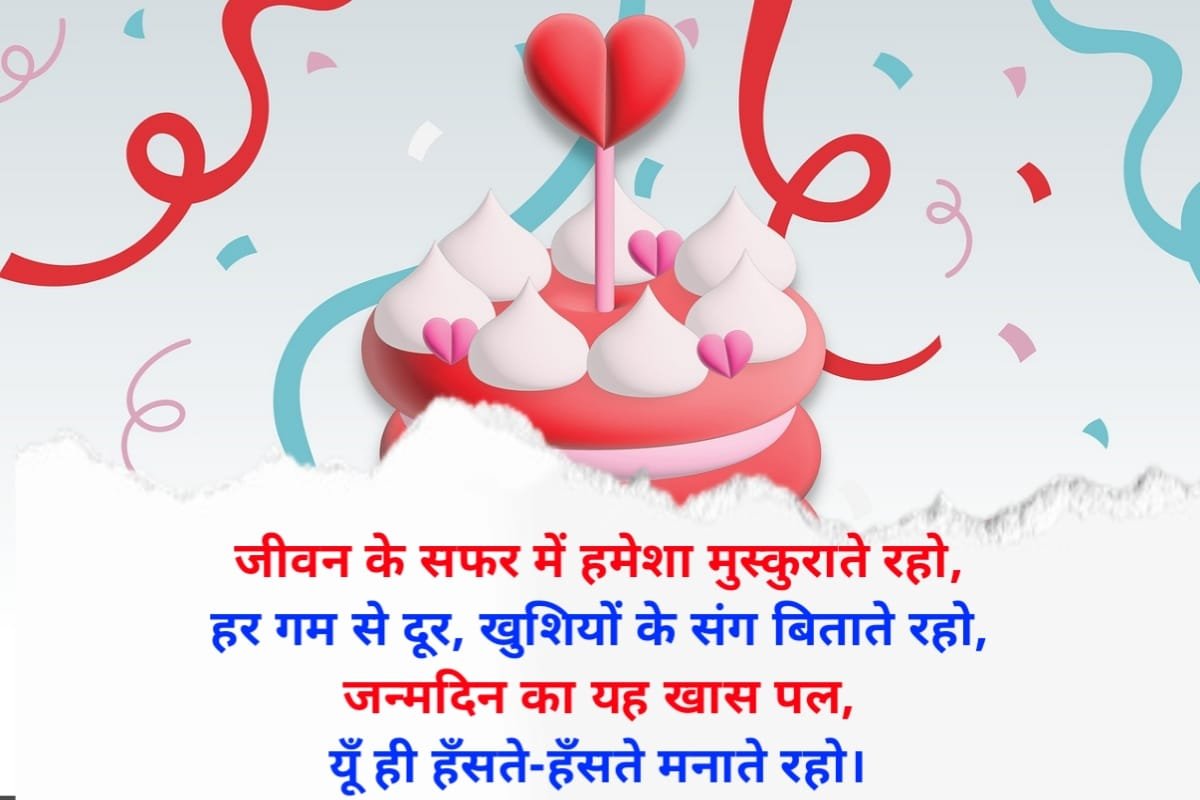 Birthday Shayari In Hindi