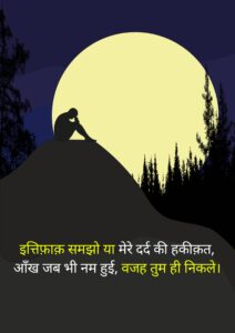 sad shayari life 2 line