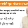 Pradhanmantri Mudra yojana