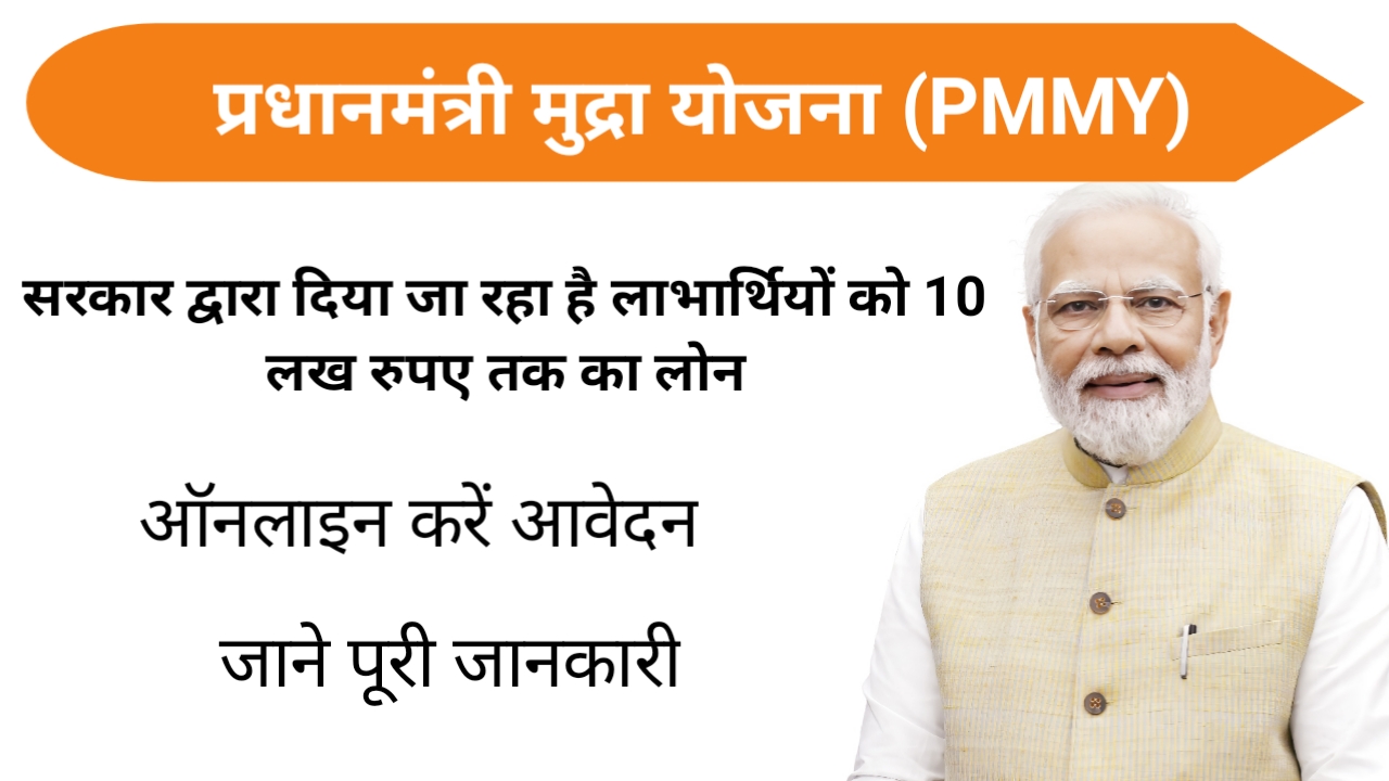 Pradhanmantri Mudra yojana