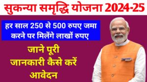 Sukanya Samriddhi Yojana