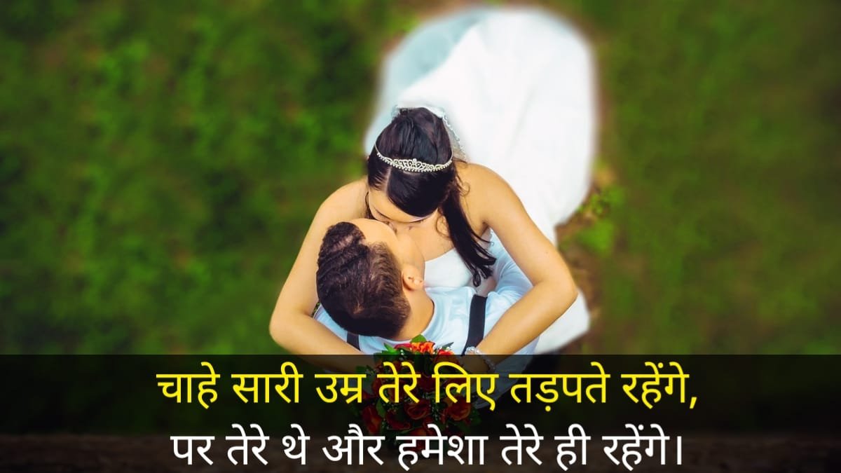 True Love Shayari In Hindi